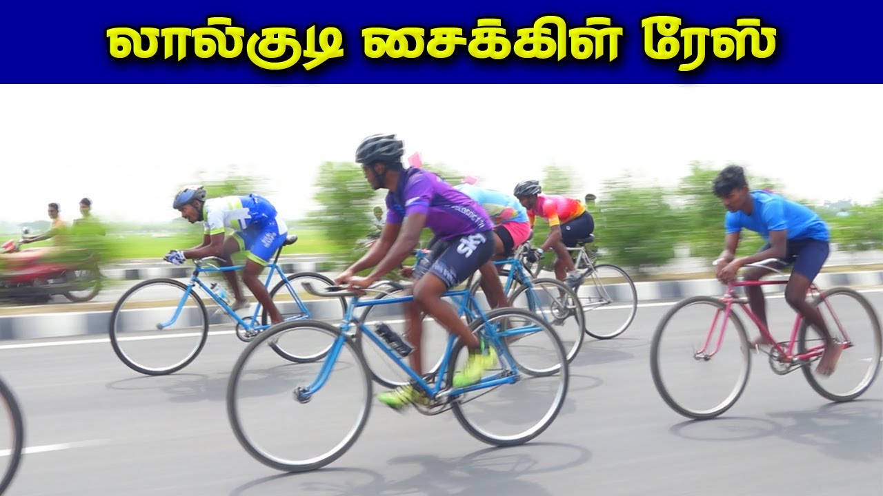 Cycle race லால்குடி  திருச்சி மா 22/01/2023 lalgudi ksk rekla race ksk rekla rac