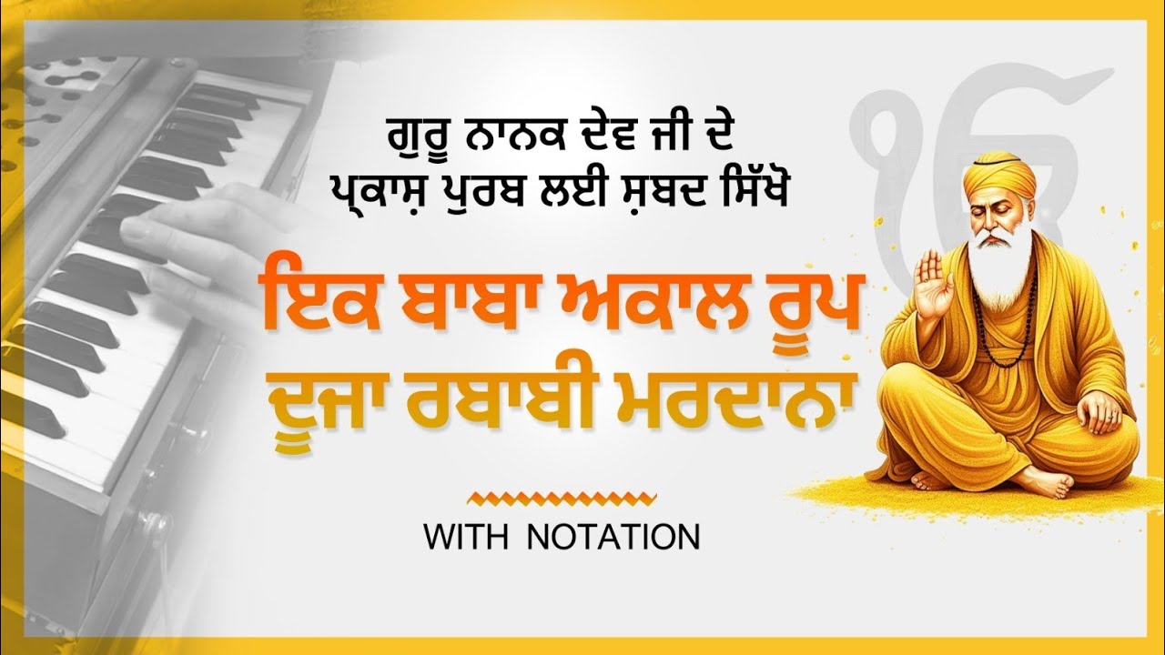 Learn shabad on Harmonium|| EK BABA AKAAL ROOP for Parkash Purab of GURU NANAK DEV JI #shabad 