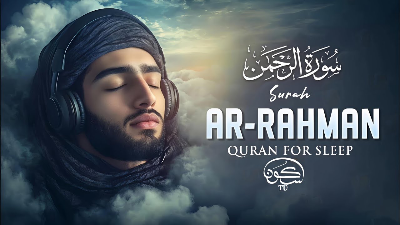 Surah Ar Rahman سورة الرحمن | Peaceful Lofi Quran Recitation for Ultimate Sleep | #lofiquran 