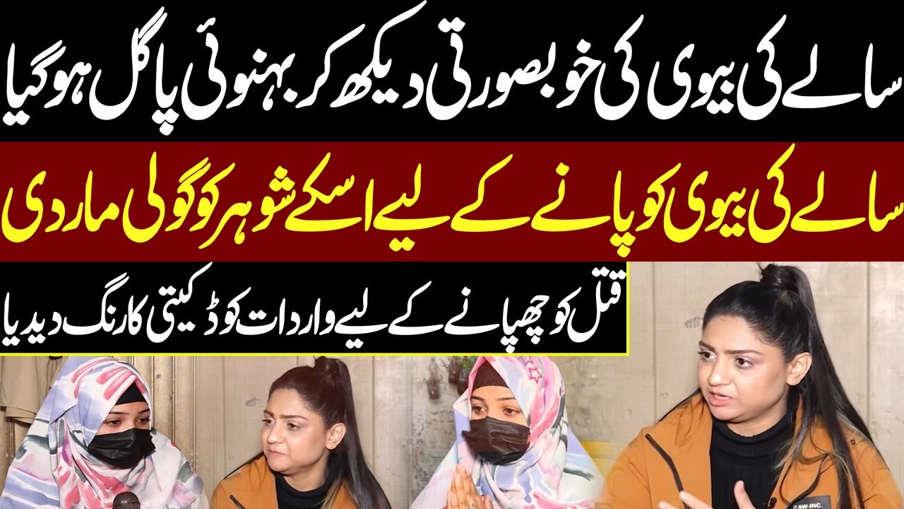 Salay KI Khubsurat Biwi Ki Khubsurti Dekh Kar Pagal Ho Gaya | Pukaar