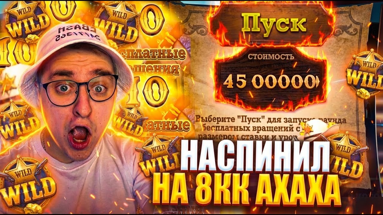 НАСПИНИЛ на 8КК ахахах! Самые ДИКО-ЗАНОСНЫЕ СПИНЫ и БОНУСКИ в Wild Bounty Showdown