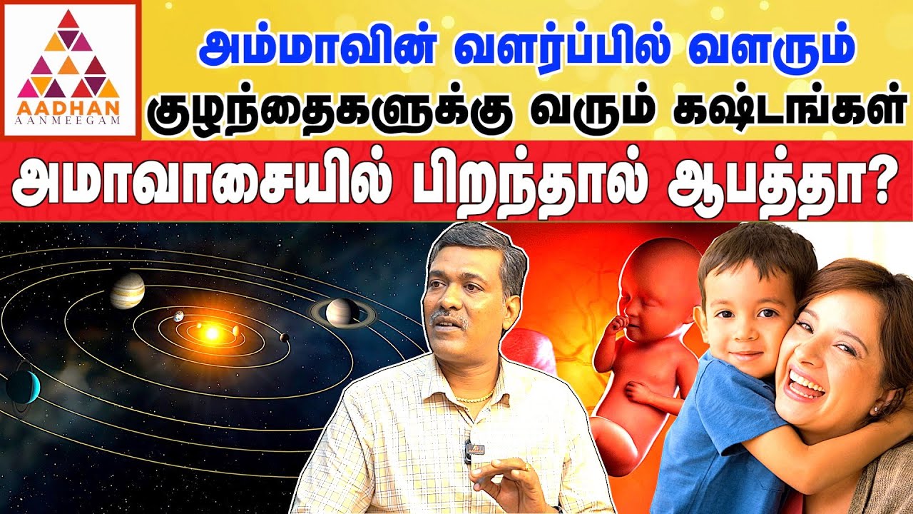எந்த ஜாதக அமைப்புக்கு கேன்சர் பிரச்சனை வரும்  | ராஜ நாடி கா. பார்த்திபன்