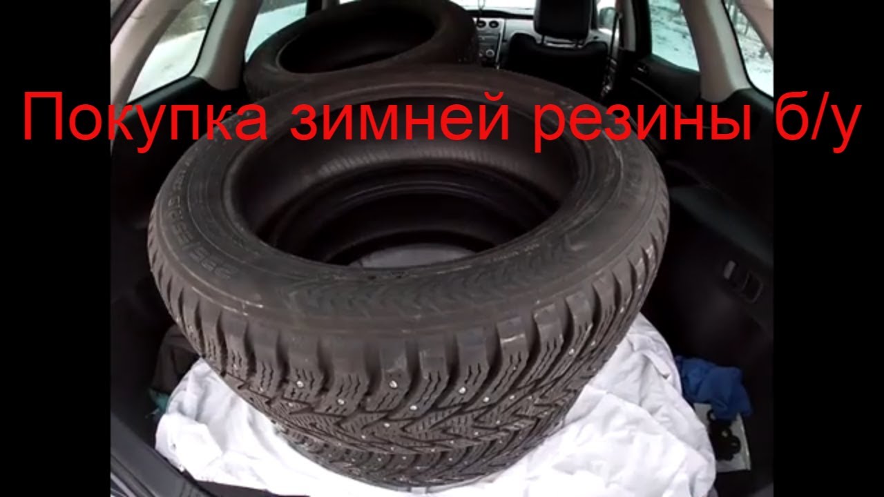 Покупка зимних шин Б/У для мазды СХ-7