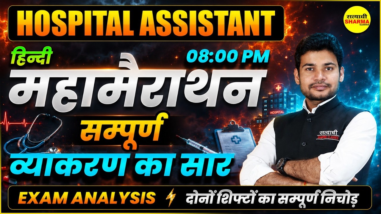 HOSPITAL ASSISTANT EXAM ANALYSIS 2026, HOSPITAL ASSISTANT HINDI EXAM ANALYSIS CLASS 2026 BY AMIT SIR