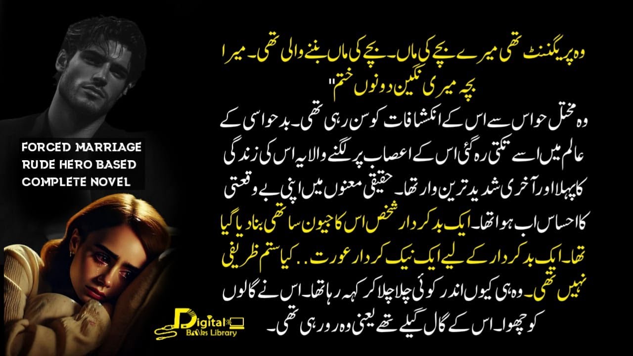 ایک بد کردار کے لیے ایک نیک کردارعورت | Rude Hero Based | Forced Marriage | Digital Books Library