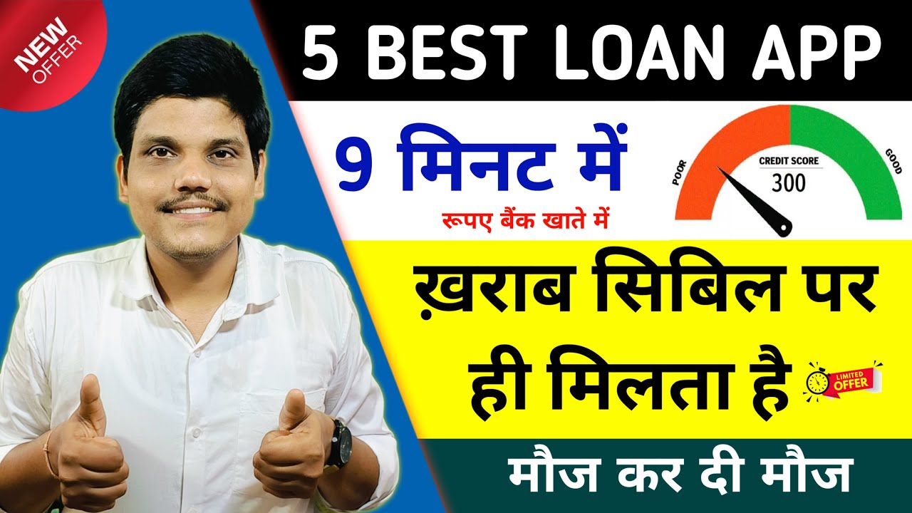 5 Best LOW CIBIL Score Instant Loan App | LOW Cibil NEW Instant Loan App | Low Cibil Loan App 2024