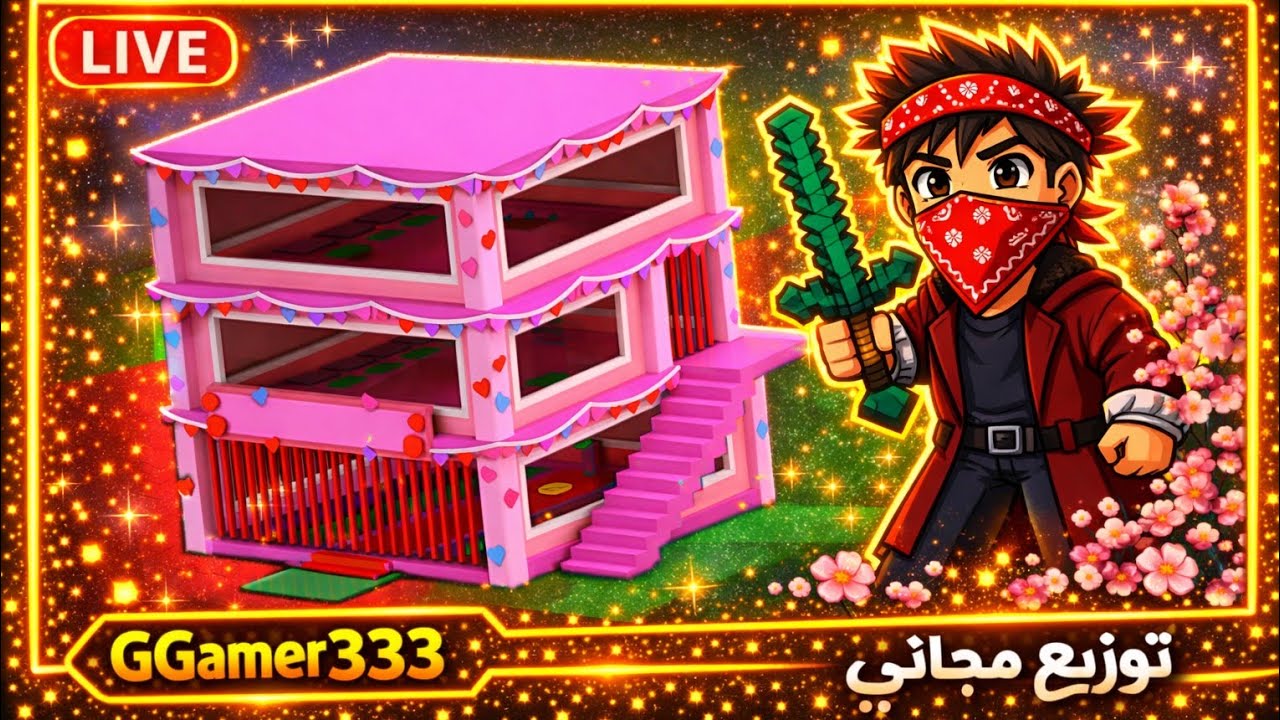 😱 لا يفوتك! بيس فلنتاين في Roblox | آخر يوم
