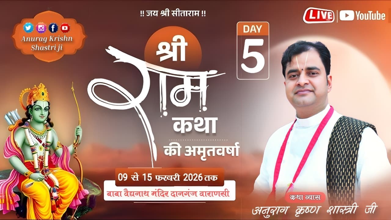 🛑live // DAY 5 // पूज्य अनुराग कृष्ण शास्त्री जी// स्थान: बाबा वैद्यनाथ मंदिर दानगंज वाराणसी