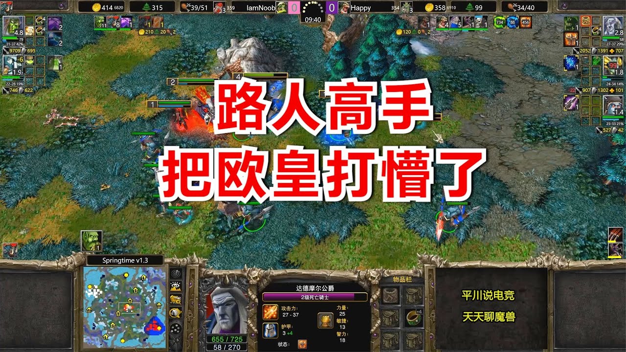 路人高手，开局硬刚，Happy傻眼：那么强？魔兽争霸3
