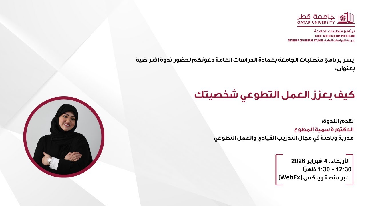 كيف يعزز العمل التطوعي شخصيتك - الدكتوره سميه المطوع
