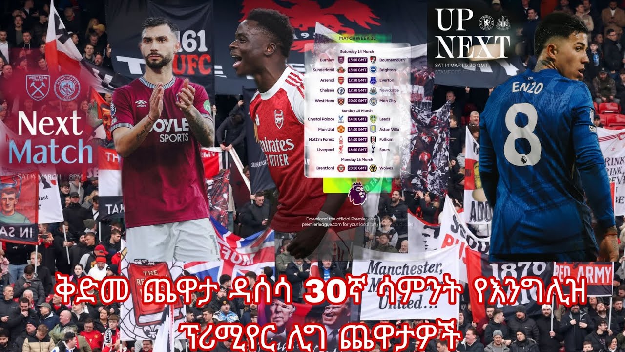 GW30 pre match ከጨዋታ በፊት ዳሰሳ | Mensurabdulkeni,Alazarasgdom,Bisratsport,Fikiryilkal,Ephremyemane,ebs 