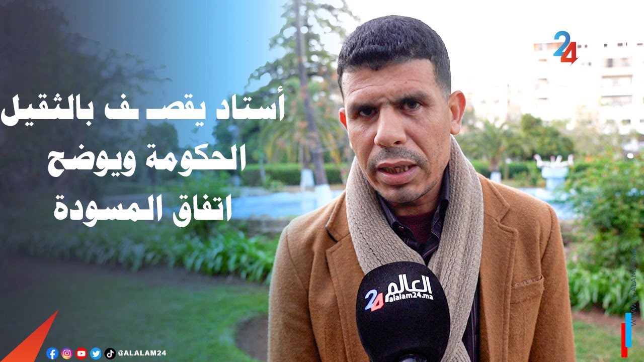أستاذ...يقصـ ـف بالثقيل الحكومة ويوضح اتفاق المسودة وموعد العودة الى الأقسام