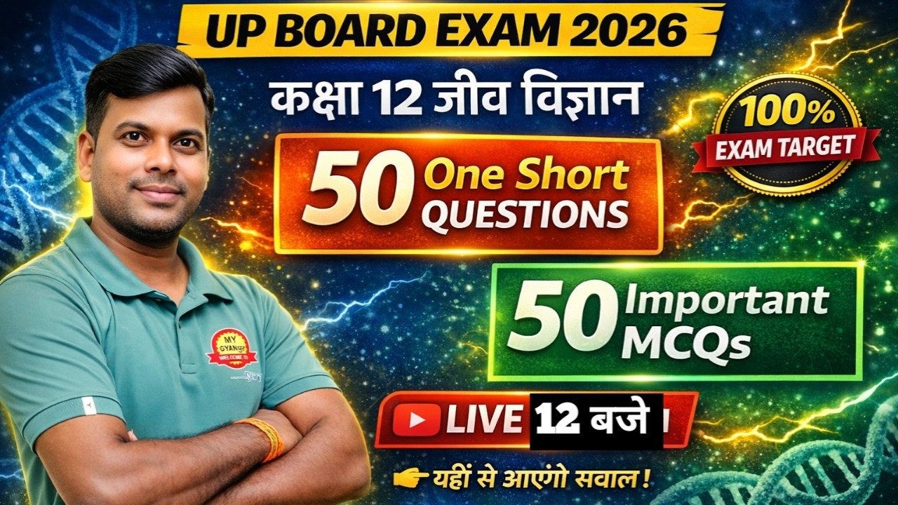 UP BOARD EXAM 2026 🔥Class 12 Biology💥Most Important MCQ Questions⚡100%आएगा यहीं से।Revision Marathon