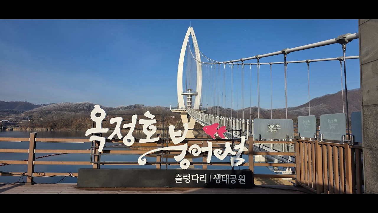 옥정호 붕어섬. 20260308 085846   Join 4