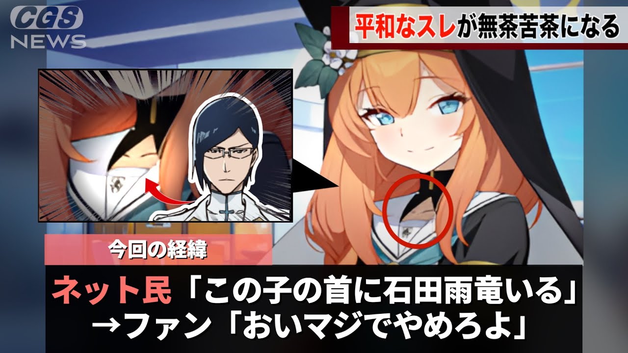 ブルアカのキャラの首元に、石田雨竜がいると話題になるwwwww