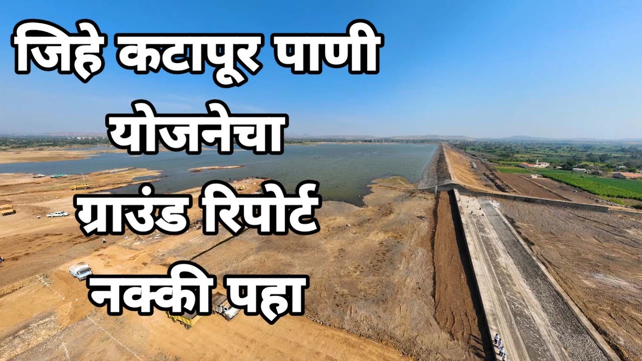 माण तालुक्यातील आंधळी धरण #जयकुमारगोरे #दहिवडी #jaykumargore #andhali_dam