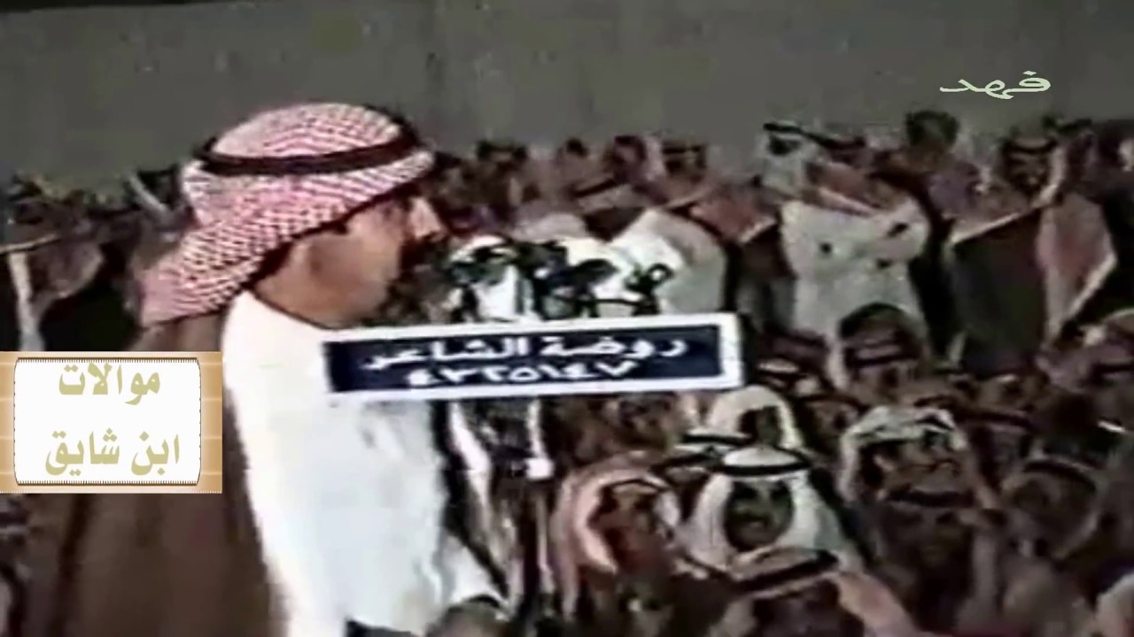 ابن شايق موال التحدي || علموا شعار نجد والحجاز والشرقية