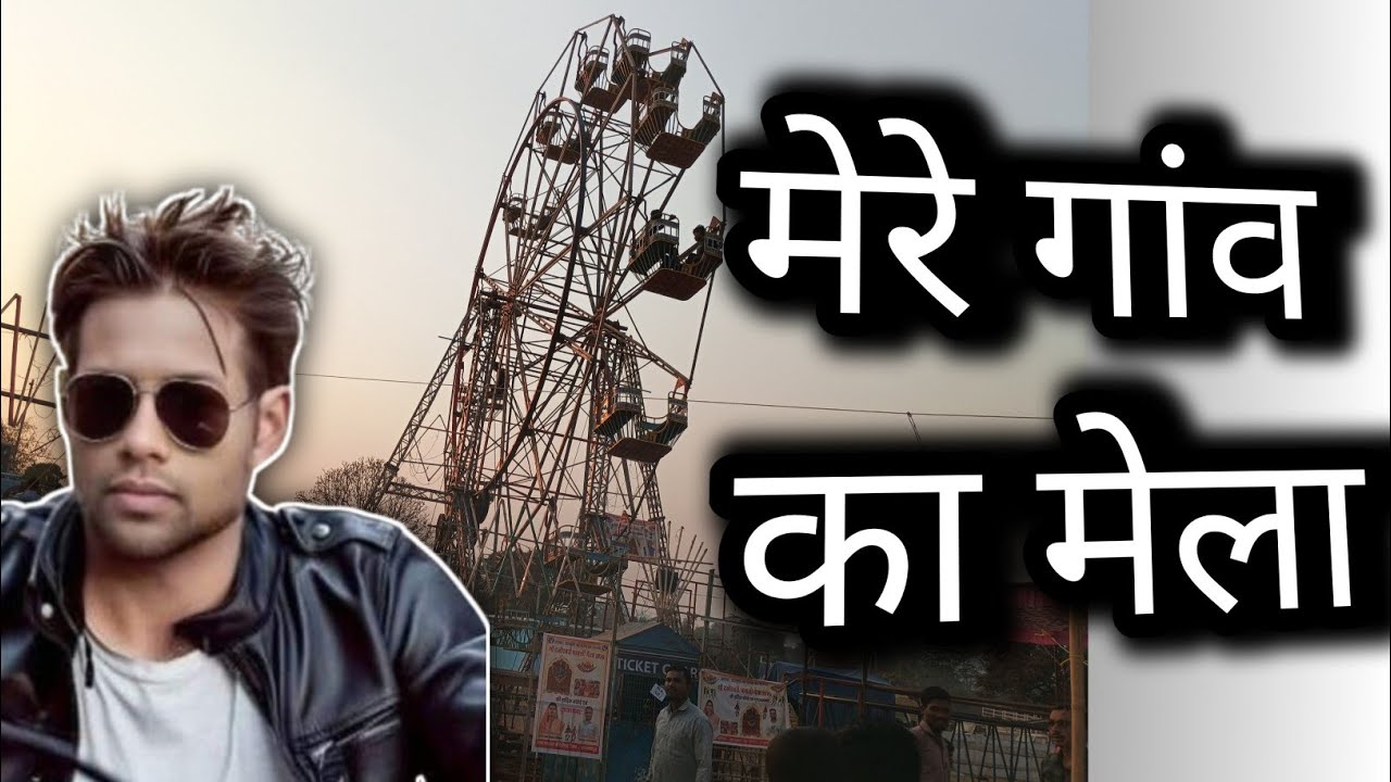 गांव का मेला # छोटेडोंगर का मेला #gaon ka mela #daily vlog 