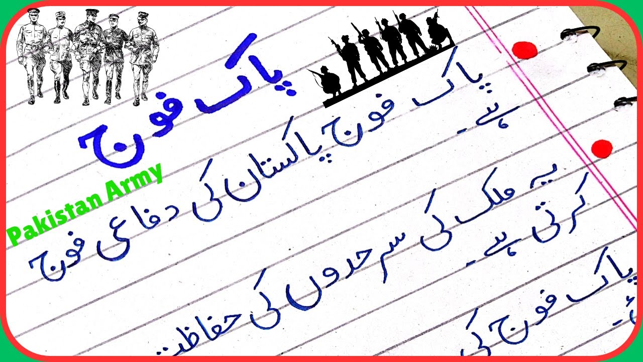 Essay on Pak Army in Urdu/Urdu Mazmoon Pakistan Army/Urdu Mazmoon