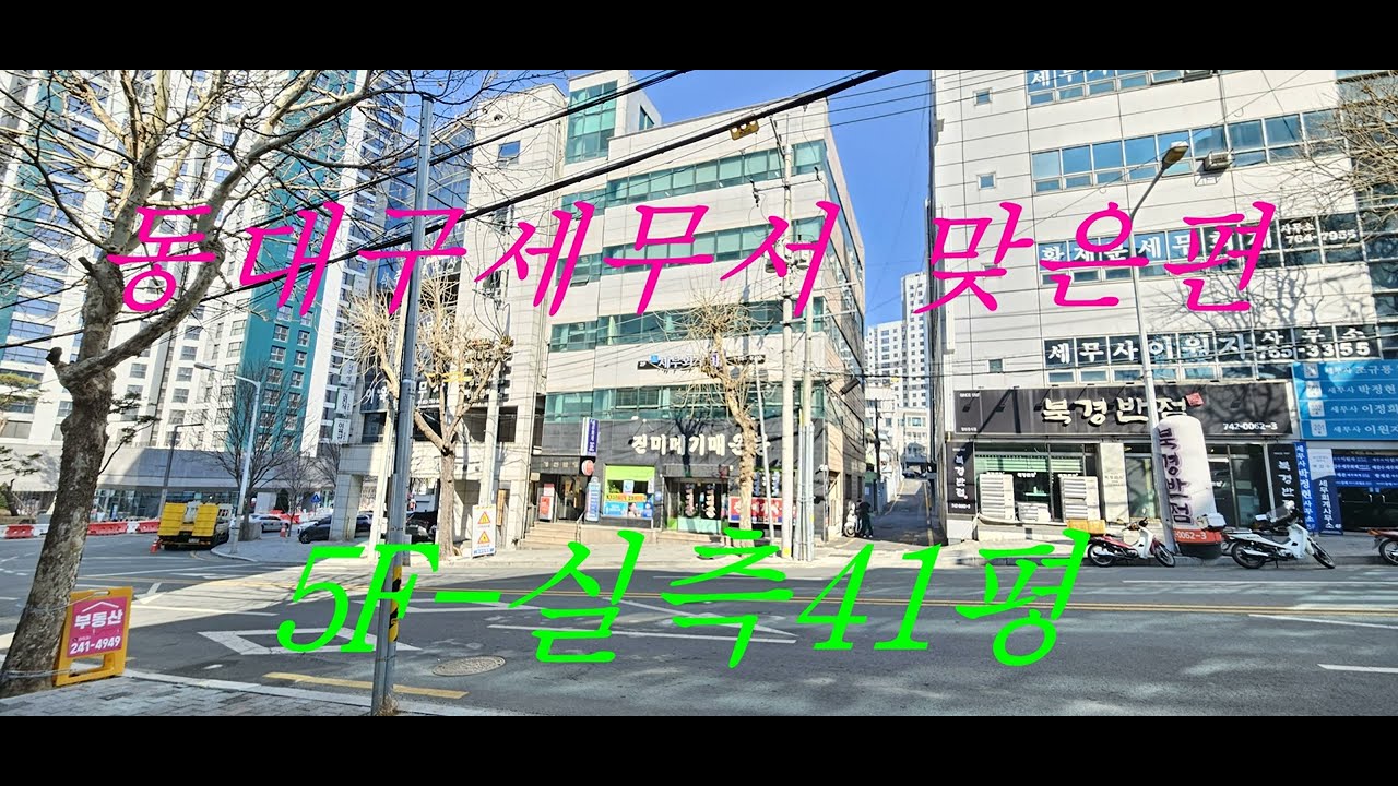 #경전빌딩5F-실측41.34평.보2000/월100(VAT별도).관리비10만(VAT별도).승강기1대.남녀구분화장실.발코니#동대구세무서#대구세무사임대#동구세무사임대#신천동세무사임대