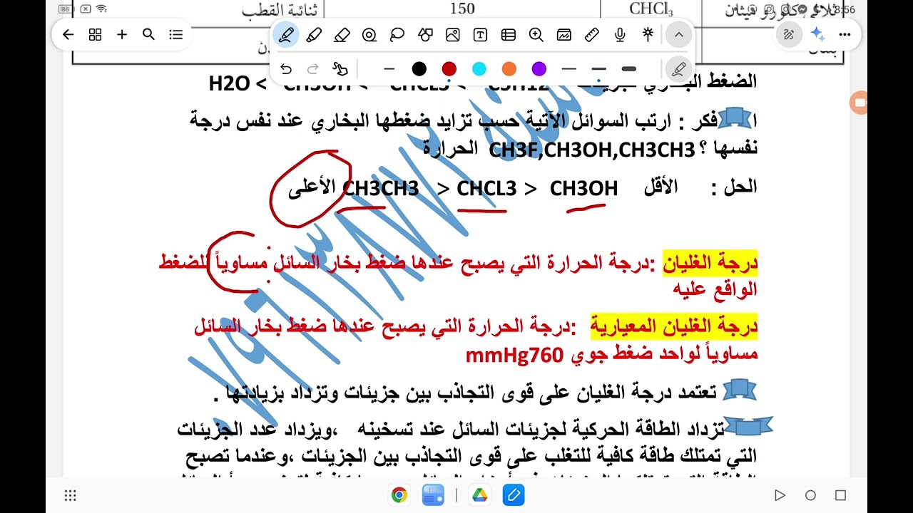 الحاله السائلة ح٢