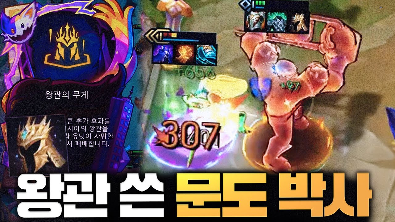 문도! 왕관 무게 안 무겁다! 데마시안의 왕관 카이사 6전쟁기계 덱 - 포셔의 TFT 시즌15