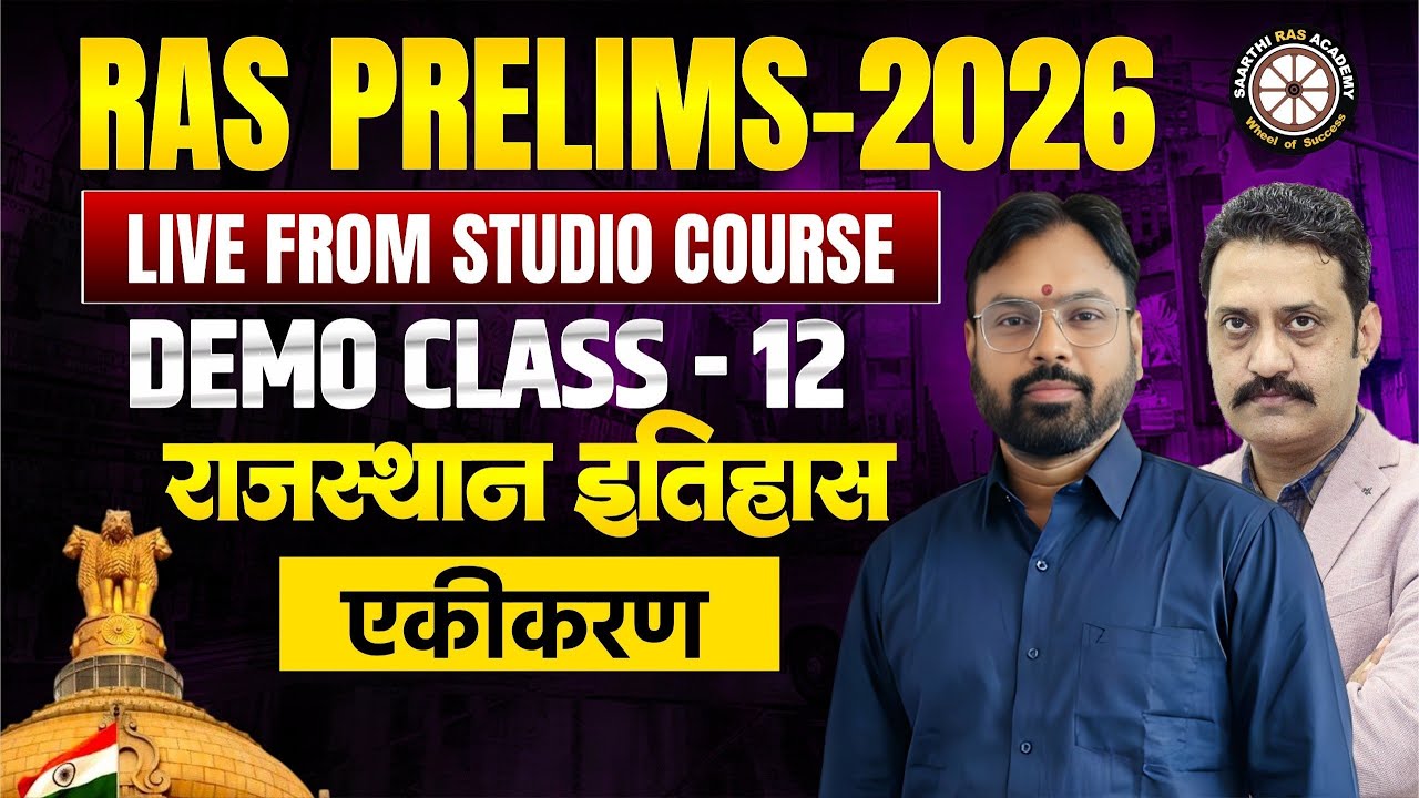 RAS Prelims 2026 | Demo Class-12 | राजस्थान इतिहास | राजस्थान एकीकरण -02 | Ashok Saini Sir