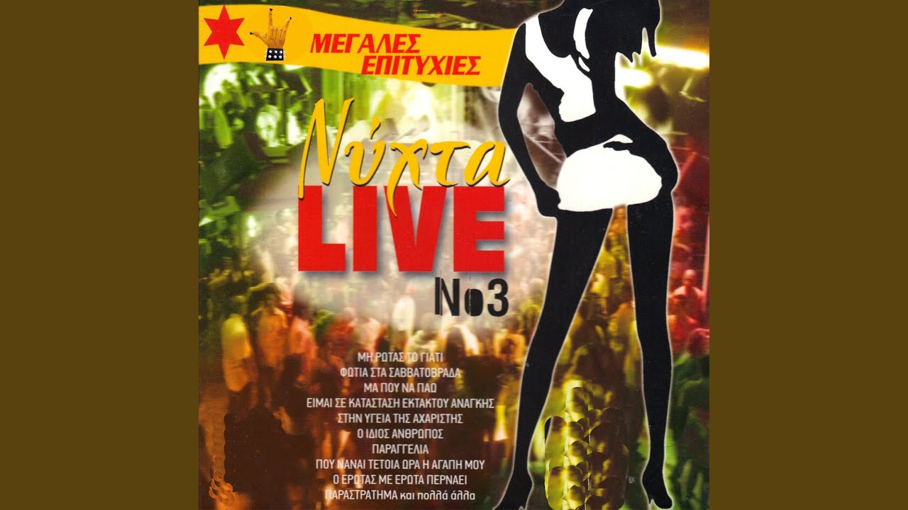 Tha Figo Nihta (Live)
