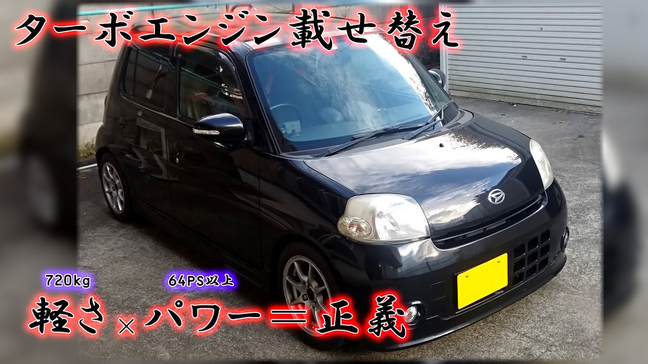 エッセにターボエンジン乗っけてみた。  ダイハツ  エッセ フル加速  巡航回転数  エンジン始動    (ソニカ用)KF-DETエンジン換装  エッセターボ  DAIHATSU Esse