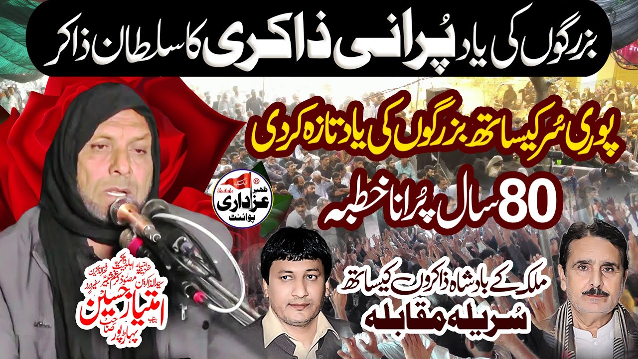 Zakir Imtiaz Hussain Shah Paharpur Best Qaseeday 2025 Yadgar Majlis #zaheerazadaripoint