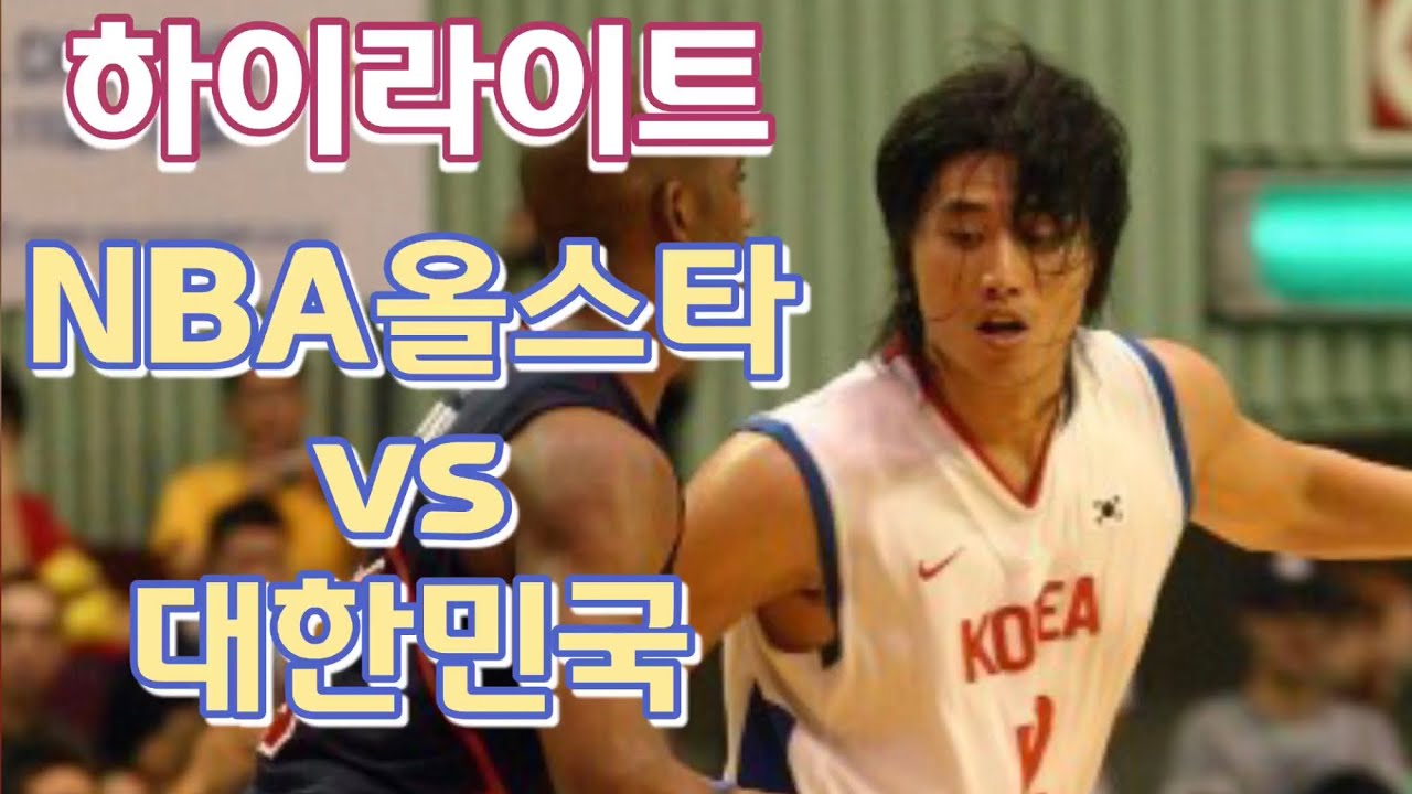 2006 WBC 하이라이트 르브론 방성윤 하승진