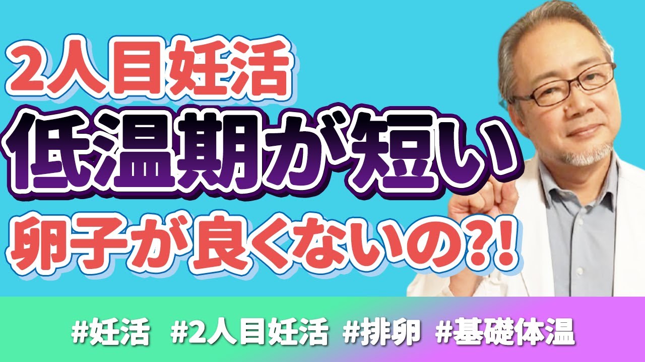 【妊活】2人目妊活。低温期が短いと妊娠しづらい？！