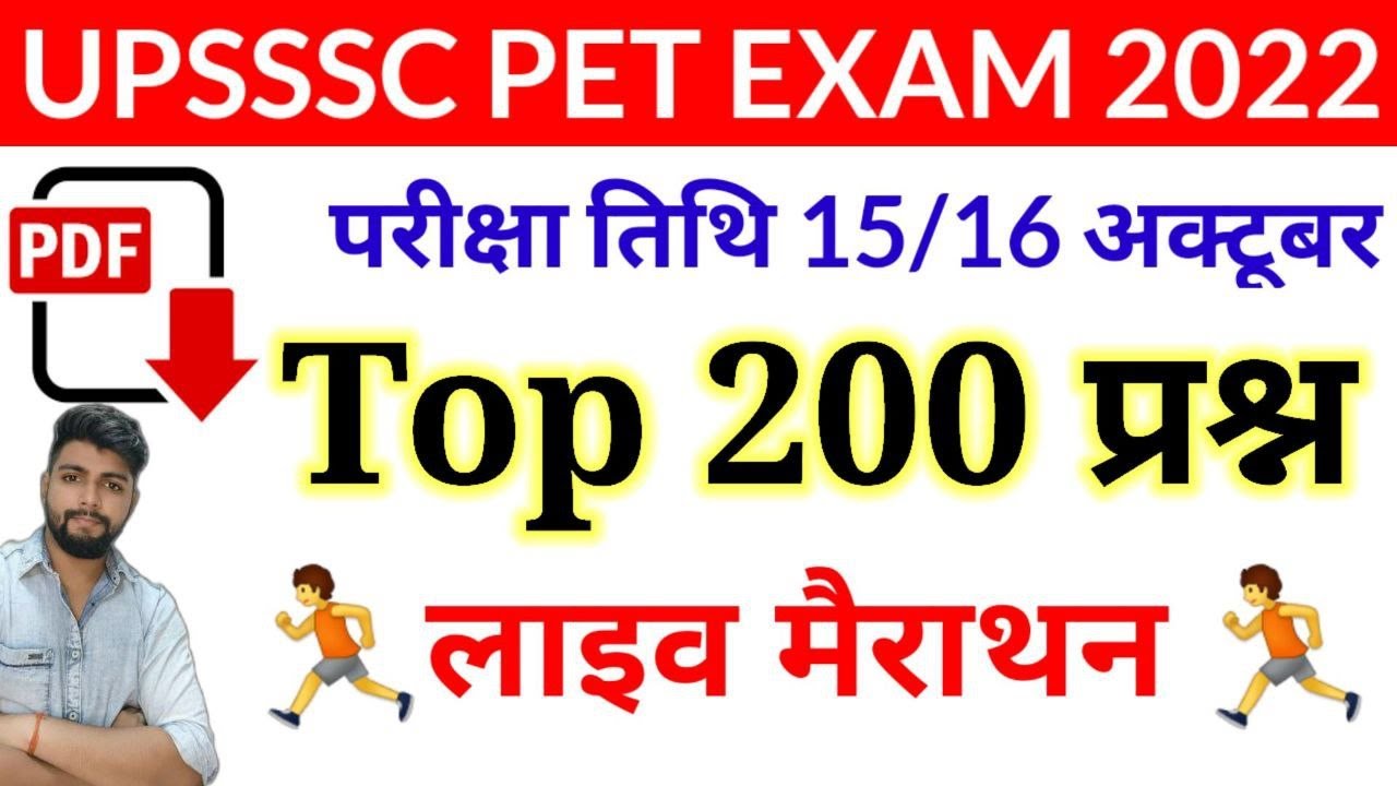 UPSSSC PET EXAM PREPARATION || UPSSSC PET 2022 CLASS| PET QUESTION