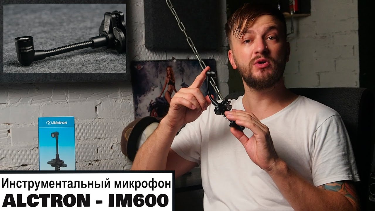 Инструментальный микрофон Alctron IM600 - Дешево - Мило