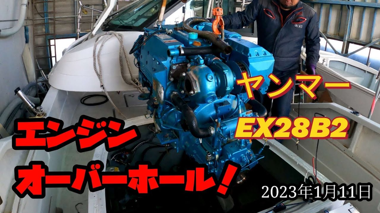 ヤンマーEX 28B2エンジンのオーバーホール【前編】❗2023年1月17日