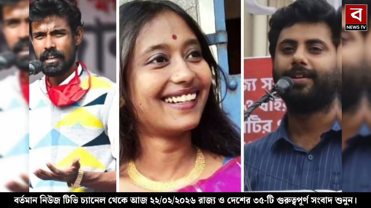 22 February 2026 Akashvani Live news | আকাশবাণী কলকাতা স্থানীয় সংবাদ । আকাশবাণী বাংলা সংবাদ