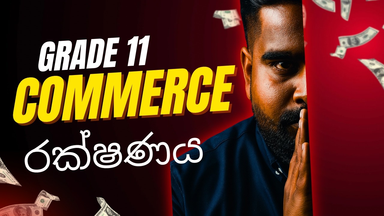 COMMERCE | රක්ෂණය | Grade 11