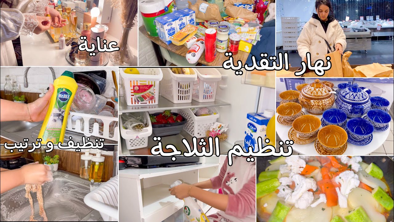 روتين تنظيف البيت✅روينة مكتساليش✌🏻تنظيم الثلاجة👍🏻نهار ديال التقدية كلشي غالي