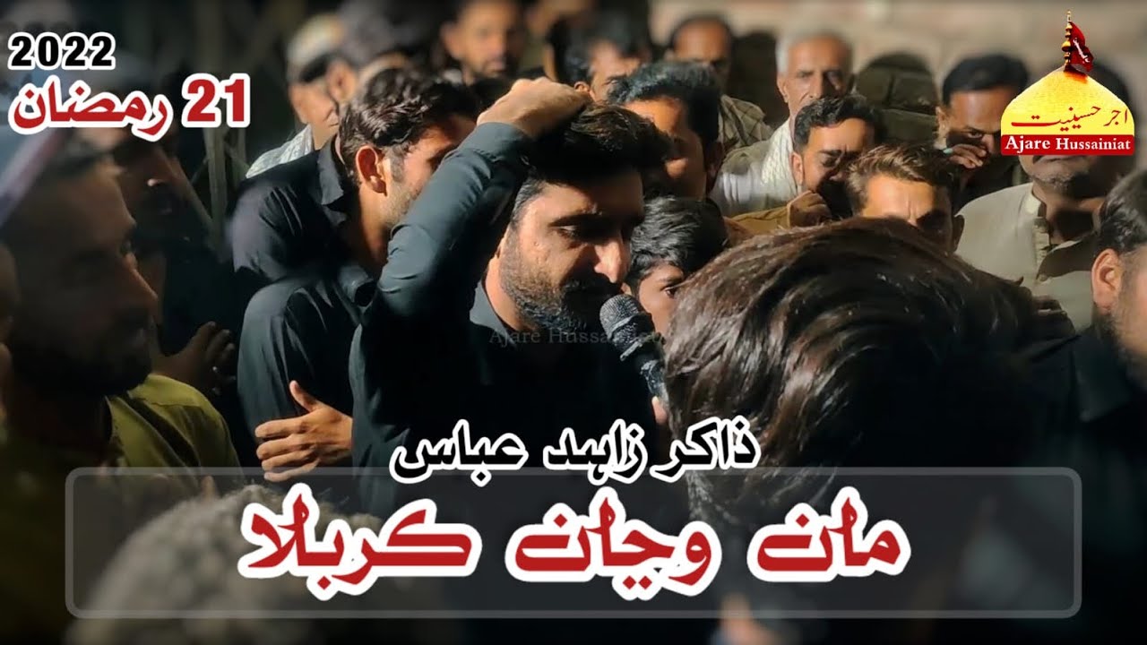 Maa Wanja Karbala | Dua | Zakir Zahid Abbas || 21 Ramzan 2022