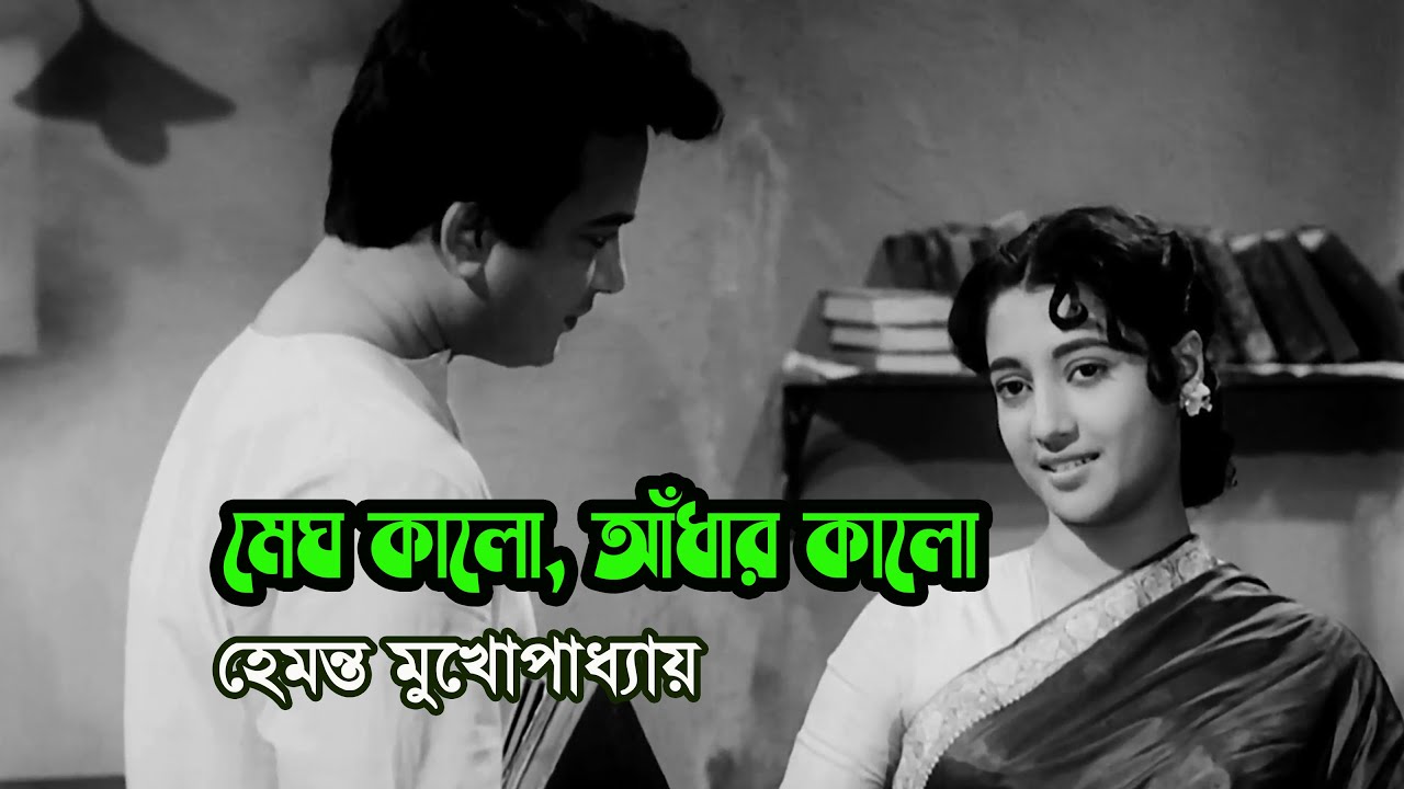 Megh kalo adhar kalo by Hemanta Mukherjee || Modern song || Videomix-2