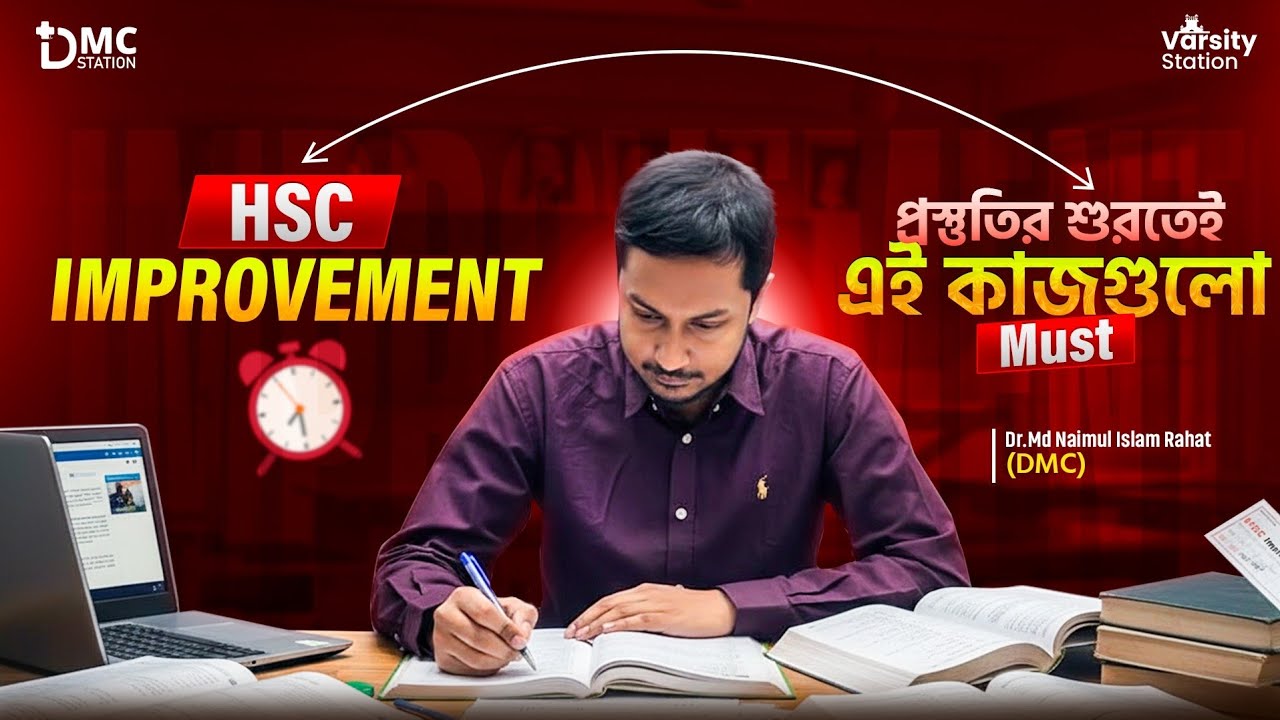HSC IMPROVEMENT প্রস্তুতি।। শুরু করবা যেভাবে#HSCImprovement #ComebackStronger #NoMoreFail #ds #rtds