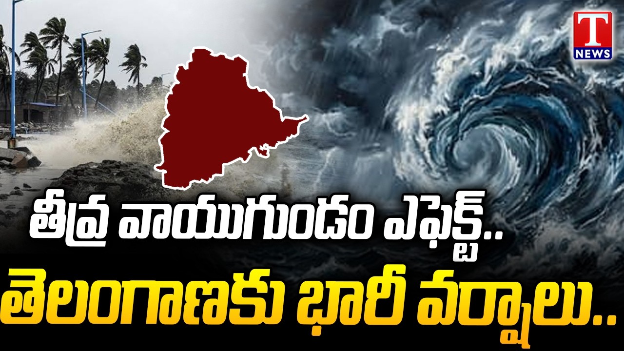 Heavy Rain Alert for Telangana | Moderate to Heavy Rains Forecast Across State | T News