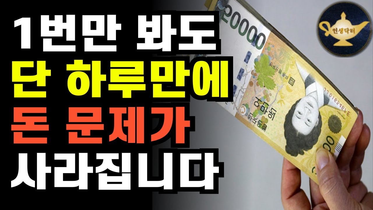 돈 문제가 순식간에 사라지게 만드는 구체적인 방법 모음집