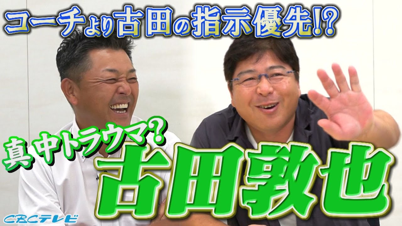 同じ捕手として谷繁も感服…やっぱり古田敦也は凄かった‼現役時代真中がトラウマになった古田に関する出来事とは⁉さらにコーチの指示より古田の指示が優先された㊙話も！