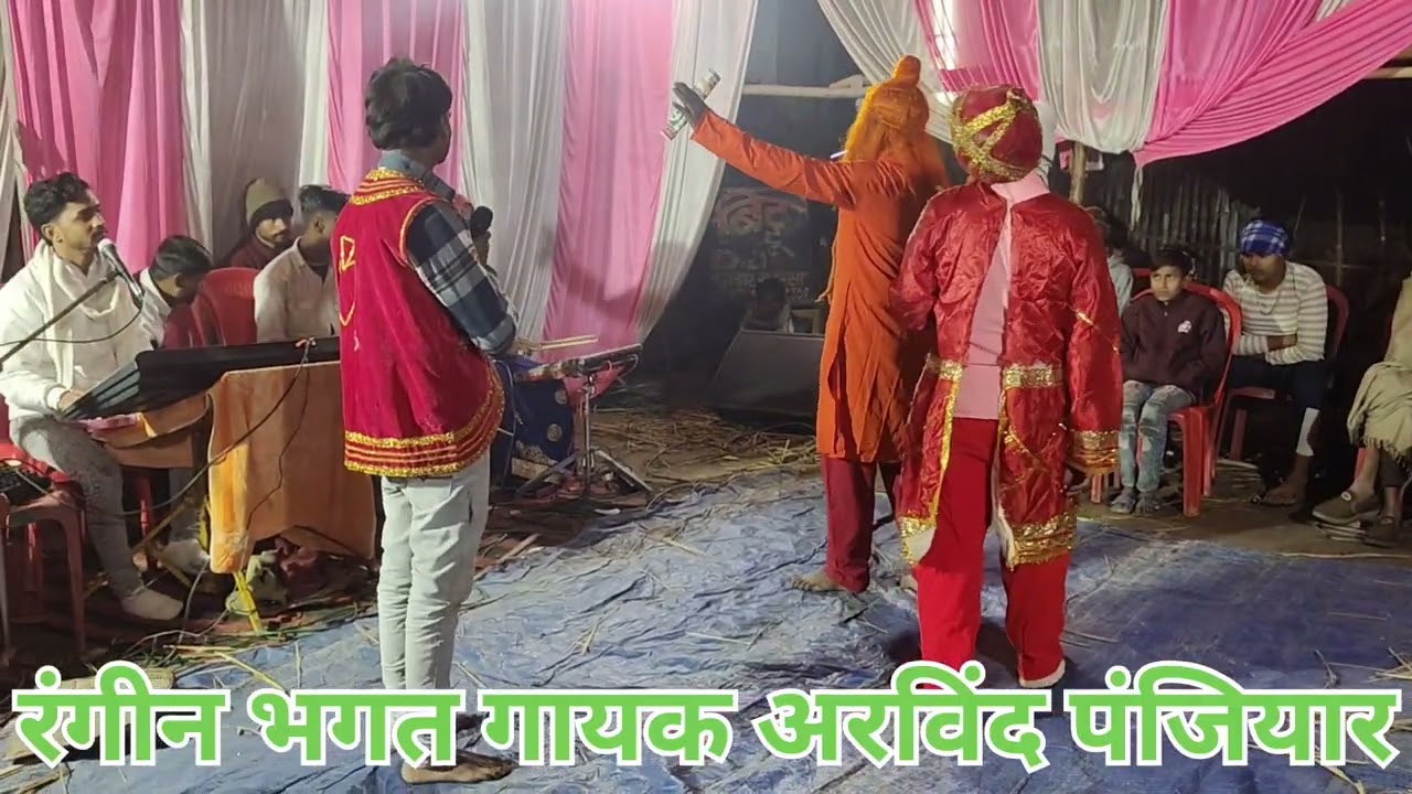 #हरिया_ हर्निया_ रंगीन #भगत_ गायक_ अरविंद #पंजियार मैथिली भगैत 