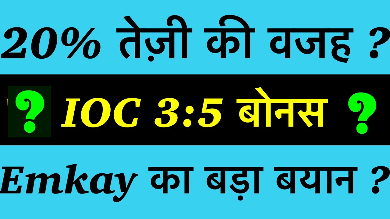 IOC&bull;INDIAN OIL DIVIDEND BONUS SHARE LATEST NEWS 🔴 IOC DIVIDEND DATE 2025?🚨IOC SHARE LATES NEWS TODAY