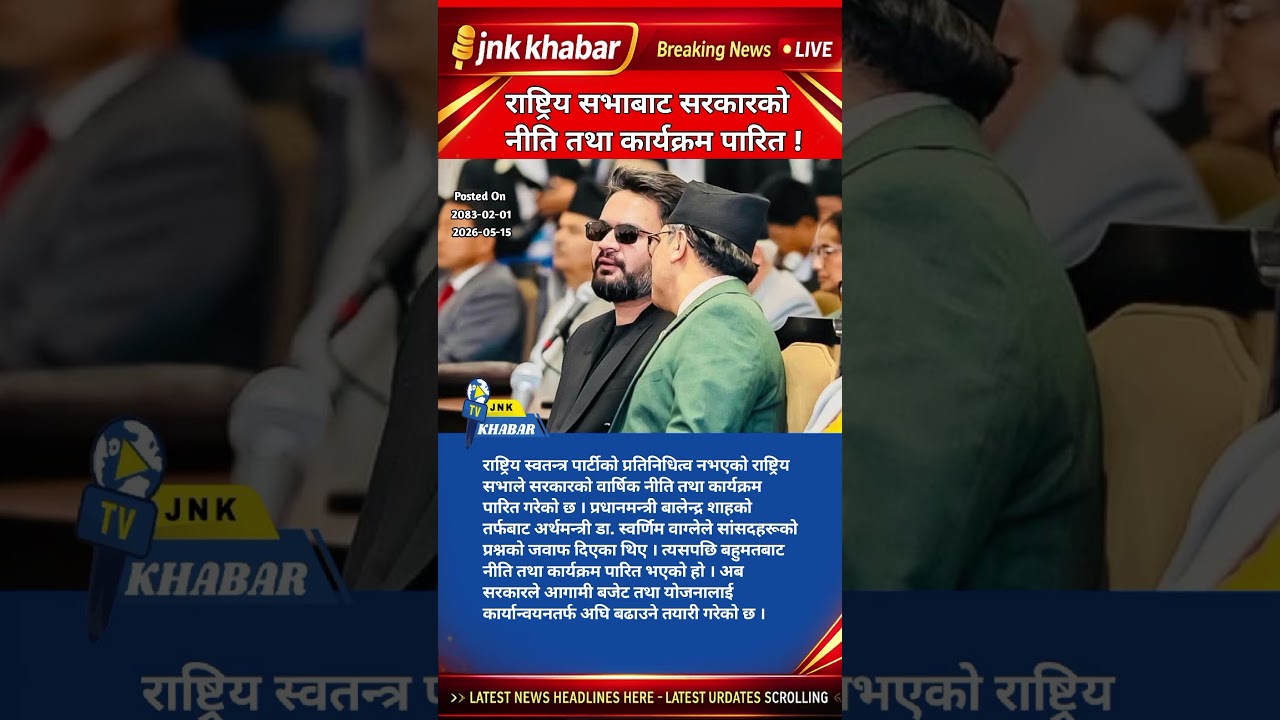 🔥 National Assembly PASSES Government Policy & Programme | Balen Shah Government Update Nepal 2026🇳🇵