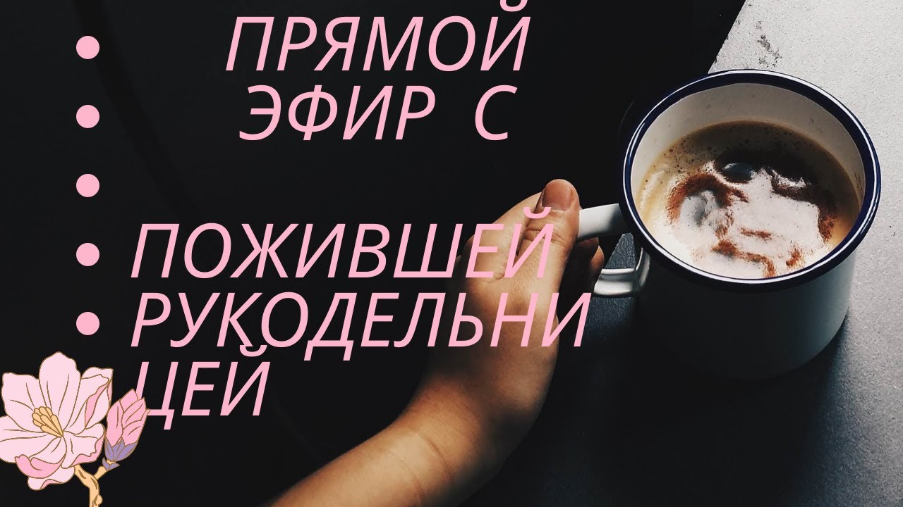 Вышитые работы. Подарки. И просто поболтаем.