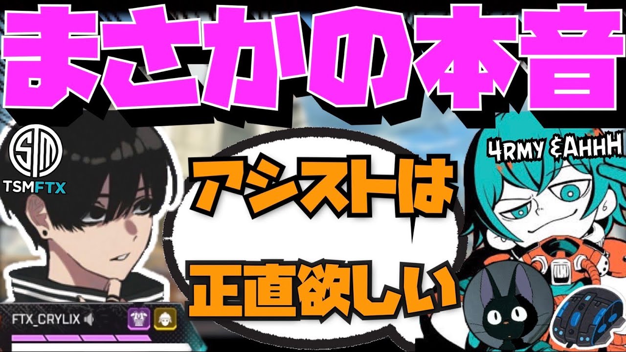 【Crylix】キーマウ猛者2人とマウスのエイムアシスト追加について語る最強の16歳【4rmy/あーさん】【Apex】【Crylix/切り抜き】
