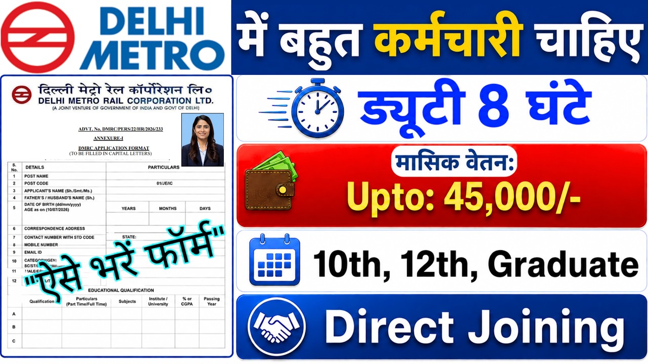 Delhi Metro recruitment 2026 | Delhi Metro Job vacancy 2026 | Private company Job vacancy 2026